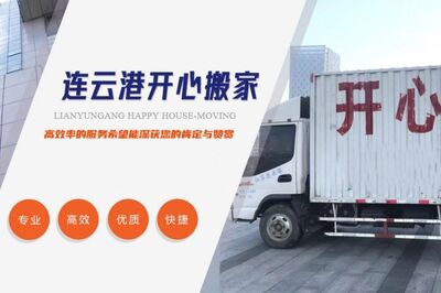 连云港海州搬家公司 板浦镇办公室搬家 设备搬迁 工厂搬迁 相关图片