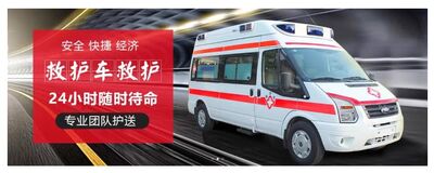 阳泉长途救护车转院出租电话 相关图片