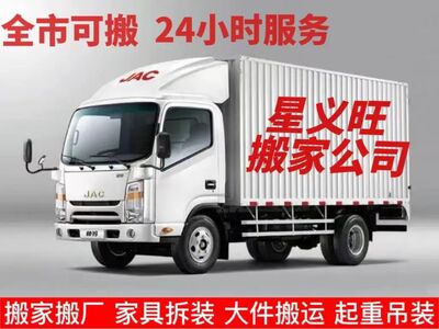 海口秀英本地搬家公司 长途搬家工厂设备搬迁多年搬家经验 相关图片