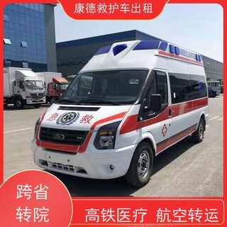 株洲重症出院返乡车/跨市转诊服务/全国联网 相关图片