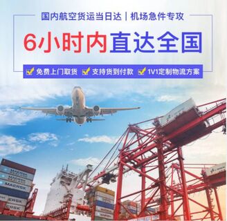 阜新机场恒翔航空 鲜活品空运电话咨询 时效快 相关图片