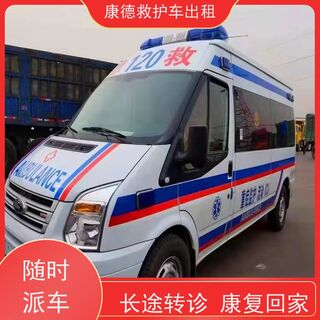 乌鲁木齐120救护车长途出租/跨市转诊服务/全国联网 相关图片