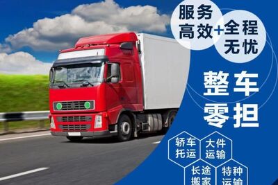 黄冈货车专车直达 长途搬家公司 相关图片