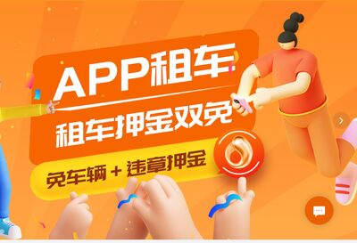 租车短途出行中秋国庆开放预订 相关图片