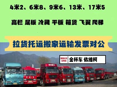 依维柯出租4米2箱货托运尾板货车9米6高栏长途运输6米8飞翼车拉货配送 相关图片