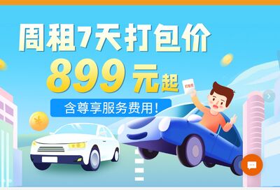 天下行暑假周租一口价899元起 相关图片