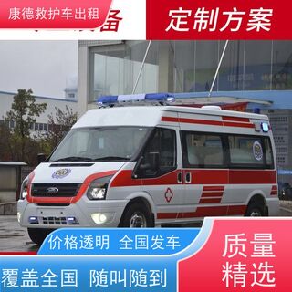 慈溪ICU救护车租赁/跨市转诊服务/诚信服务 相关图片