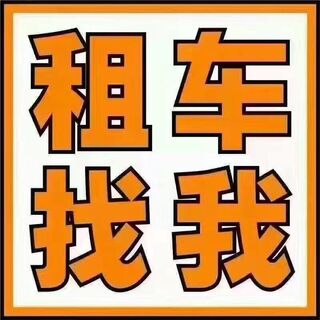 西安租车别克商务帕萨特奥迪捷达为您服务 相关图片