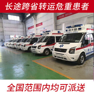 曲靖重症转院联系救护车/预约平台/跨省急救 相关图片