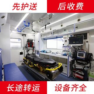 安庆120救护车接送病人 长途急救车出租 全国服务当地派车 相关图片
