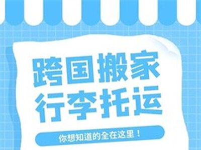 娄底著名国际搬家公司 相关图片