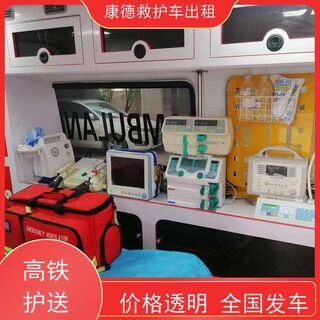 郑州跨省长途救护车出租,郑州病人跨省市转运服务车,一站式服务 相关图片