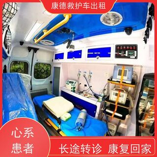 汉中非急救转运车电话/跨省运送病患/诚信服务 相关图片
