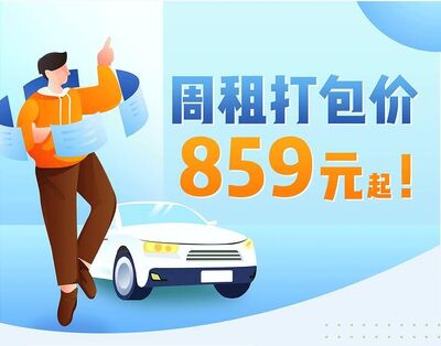 周租一口价859元 相关图片