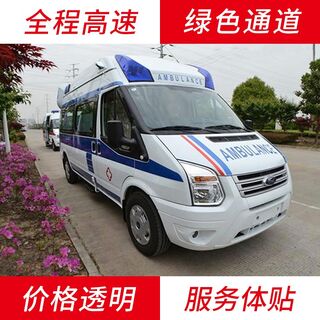 恩施长短途救护转运出院患者-120转运车,随时有车 相关图片