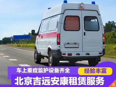 洋浦救护车全程护送,120专业救护车出租洋浦 相关图片