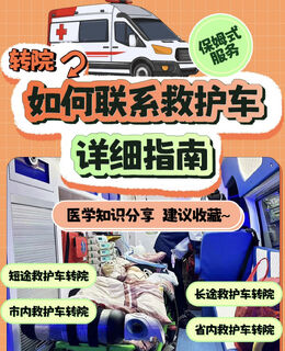 乌鲁木齐儿童救护车出租-病人转院用车 相关图片