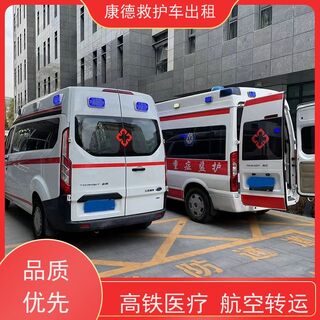 张家口120急救病人转运价格,张家口救护车长途转院费用 相关图片