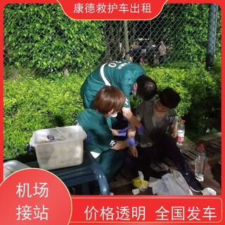 张家口跨省长途救护车出租,张家口病人跨省市转运服务车,一站式服务 相关图片