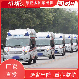 宁波120救护车长途出租/跨省运送病患/全国联网 相关图片