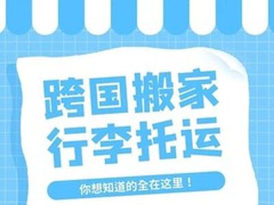 马鞍山搬家诚信国际搬家童叟无欺 相关图片