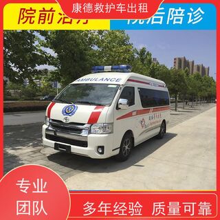 香港跨省救护车出租/120救护车转运/诚信服务 相关图片
