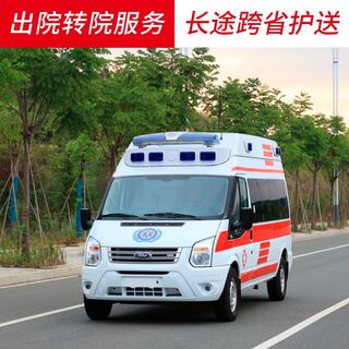 平顶山长途医疗救护车出租-120转运车,随时有车 相关图片