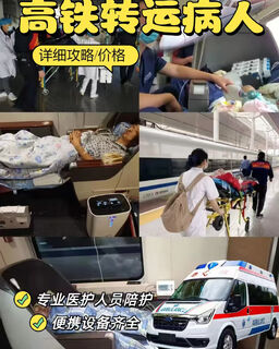张家口出院转院救护车出租-病人转院用车 相关图片
