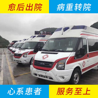 湖州120救护车出租转运/跨省出院租用救护车/先服务后收费 相关图片