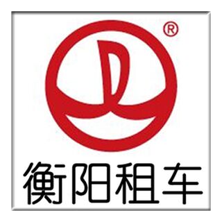 衡阳租车公司万达租车88元到300元起 相关图片