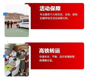 理塘救护车出租24小时叫车电话 相关图片